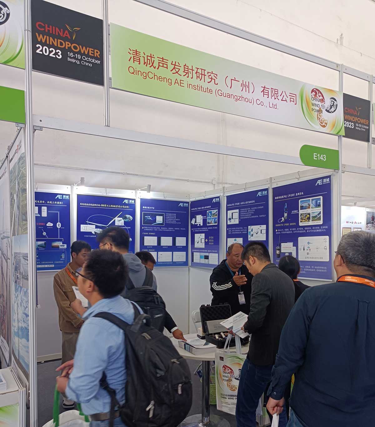 QingCheng Ltd. Participates as an Exhibitor in the China Wind Power 2023 Conference and Exhibition